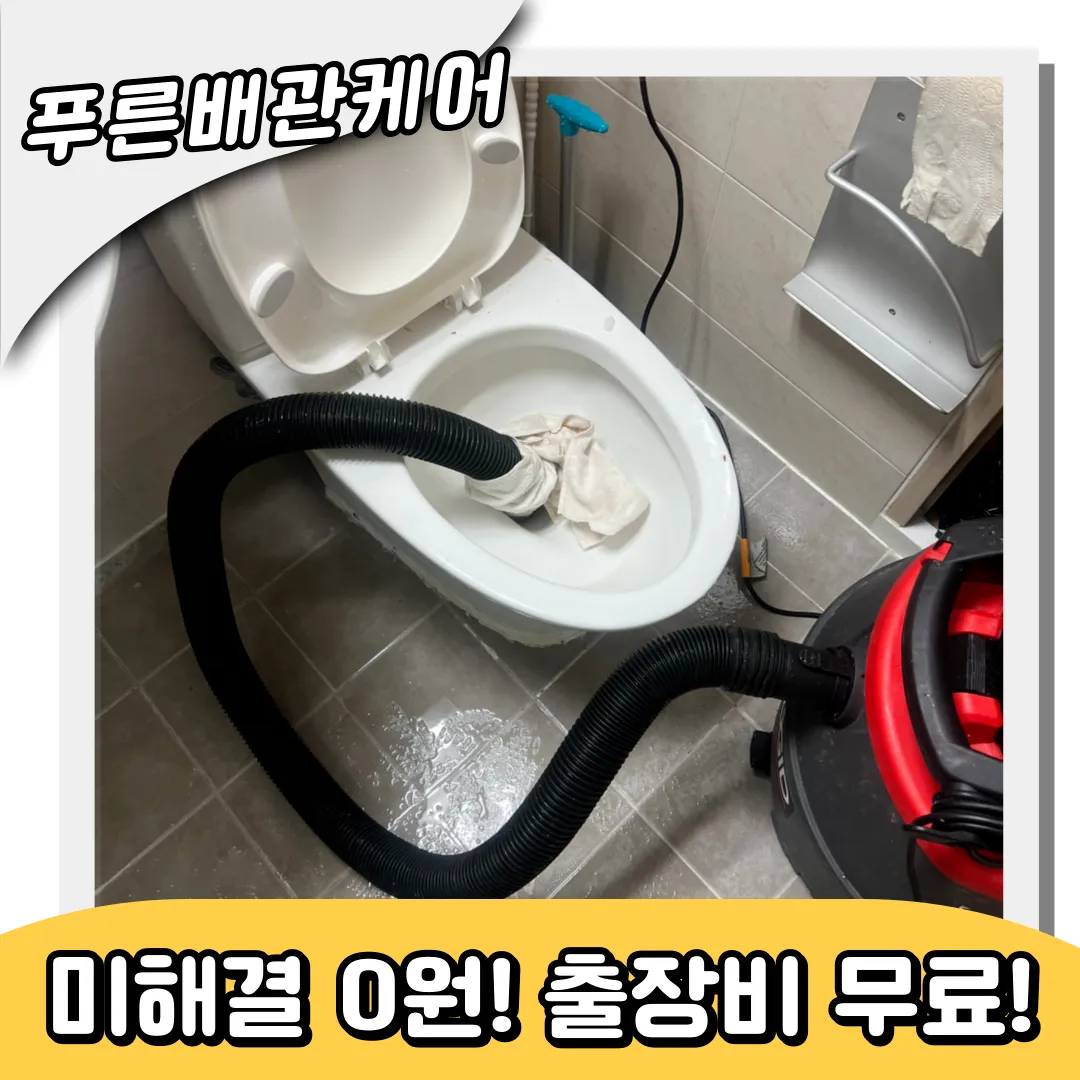 동양동변기막힘