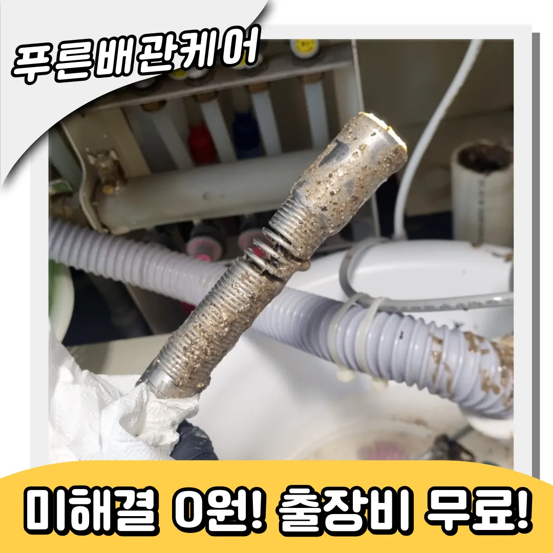 온수동싱크대막힘