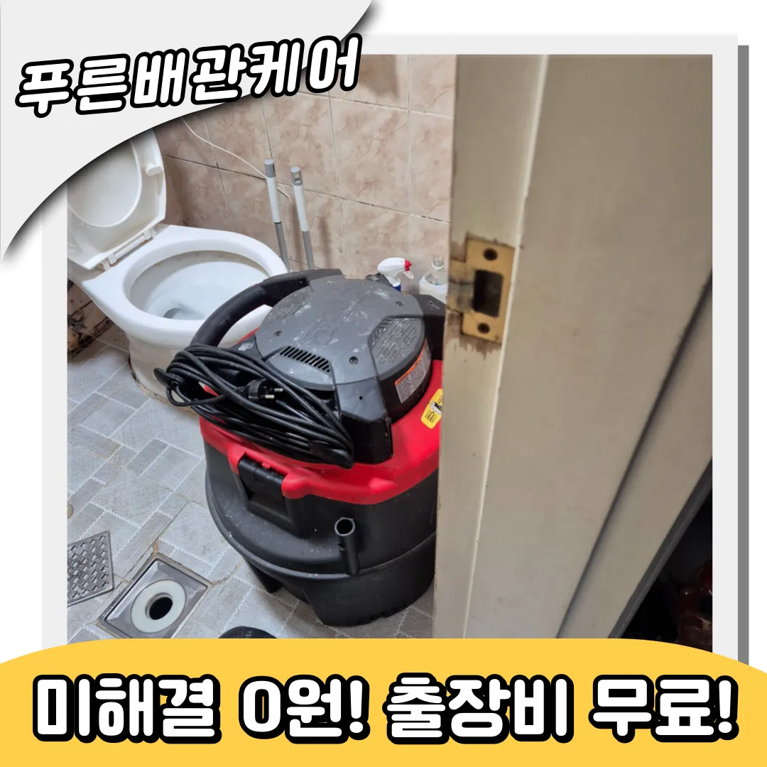 장곡동변기막힘