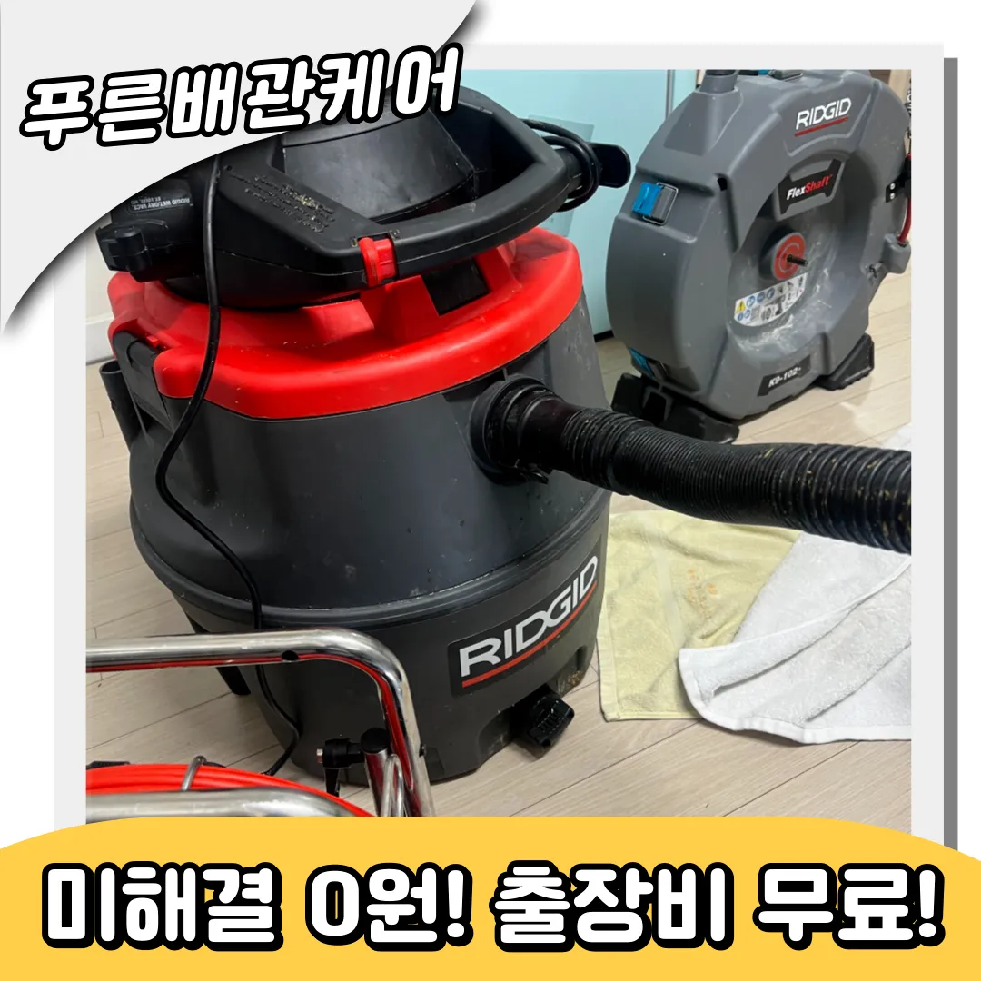 문학동싱크대역류