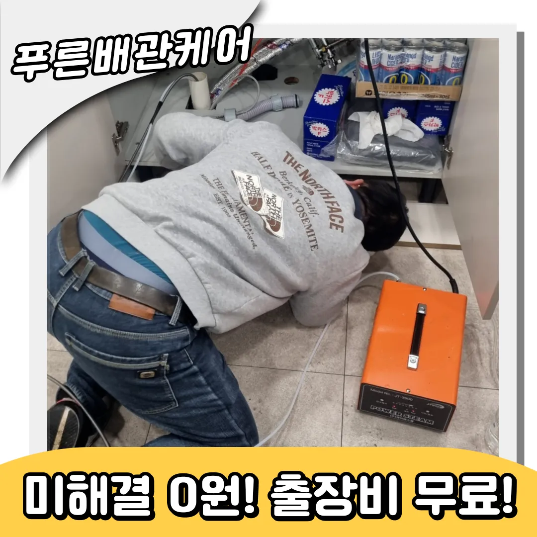 명일동싱크대막힘