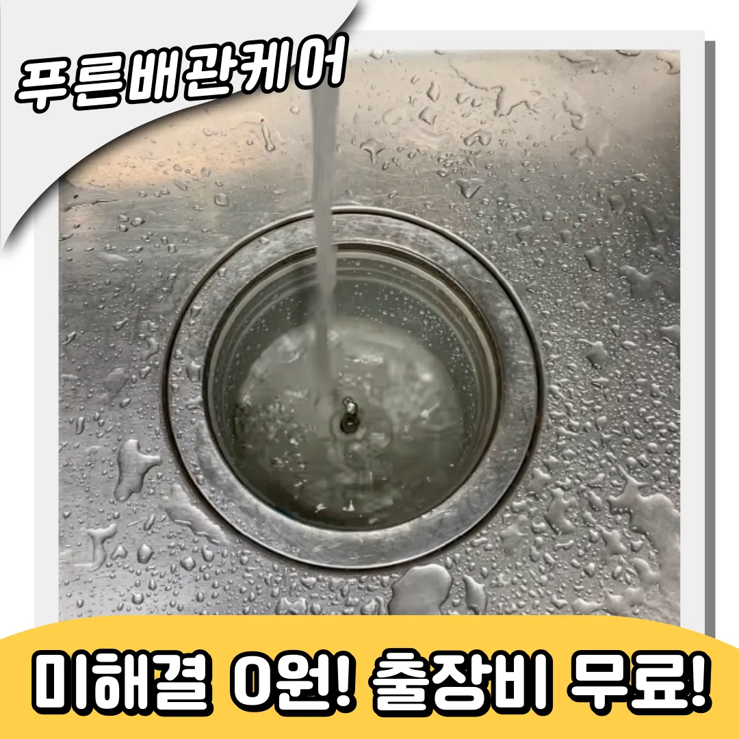 검암동싱크대막힘