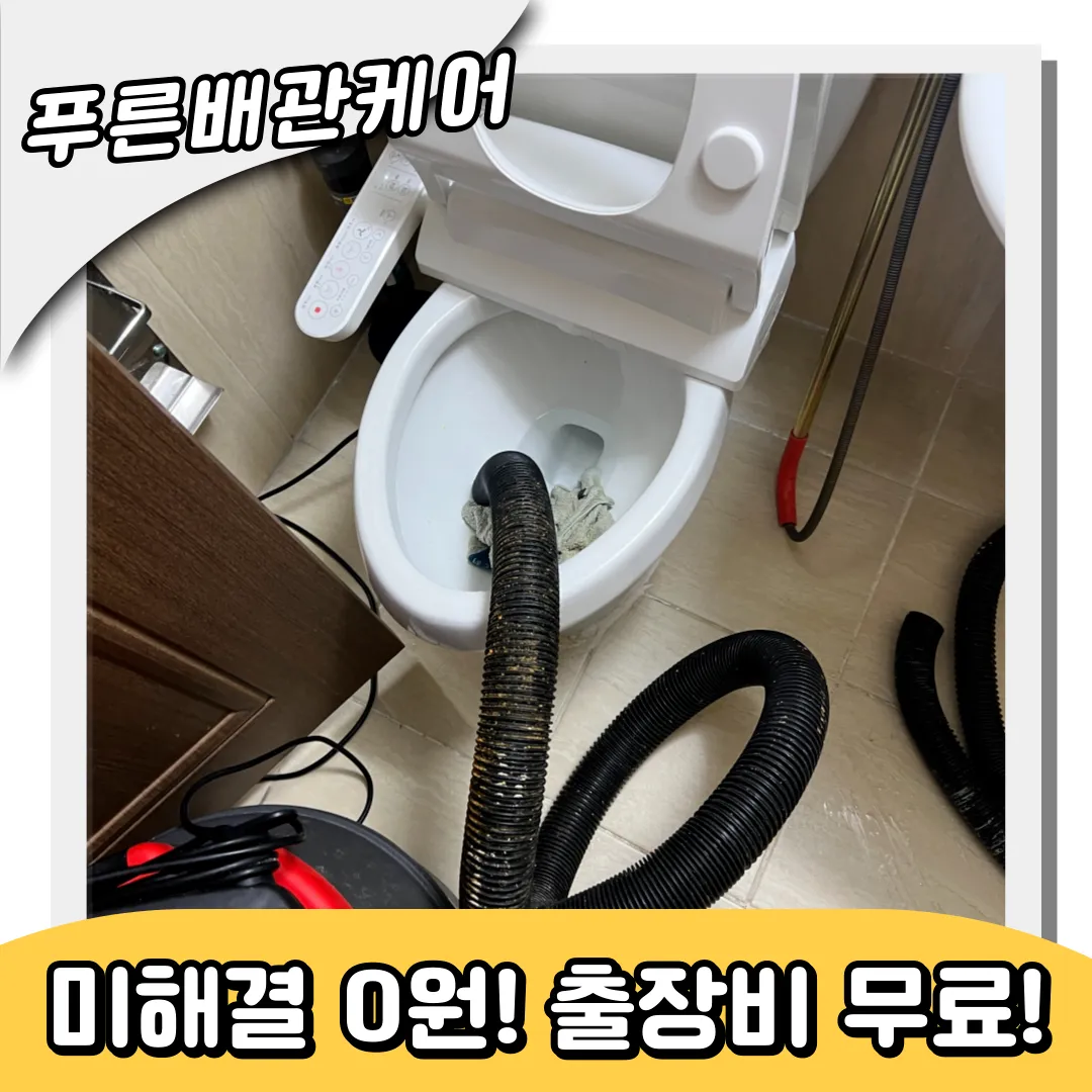 의왕시변기막힘