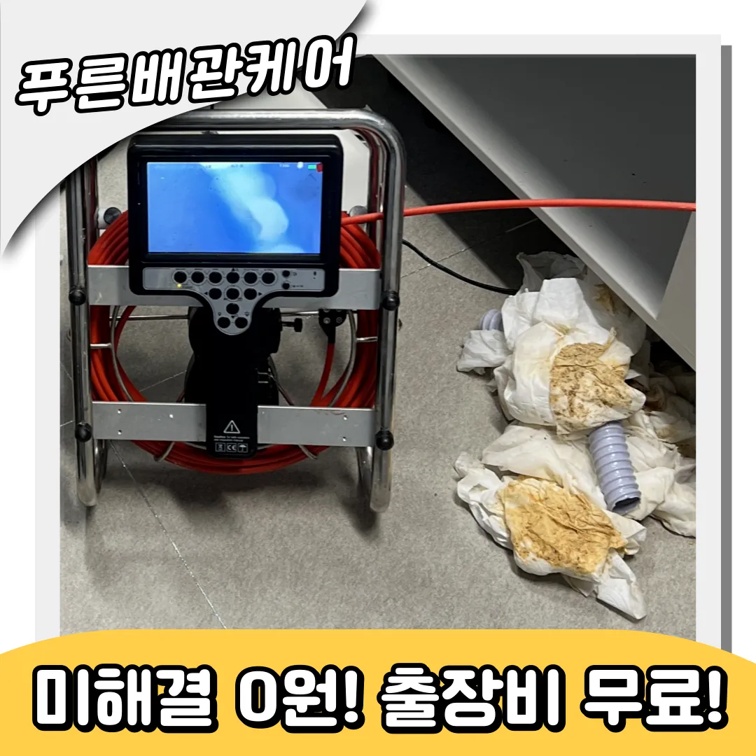 구월동싱크대역류