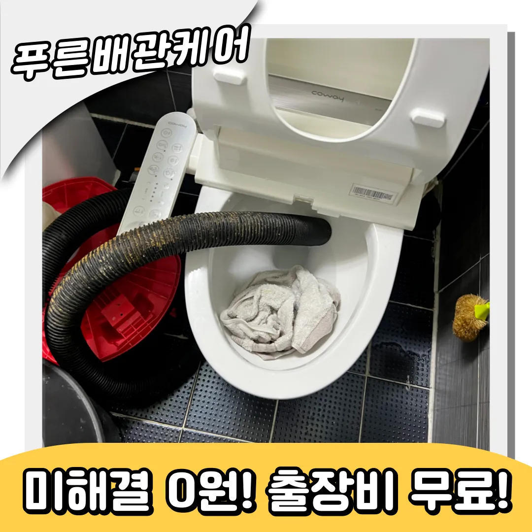 부암동변기막힘