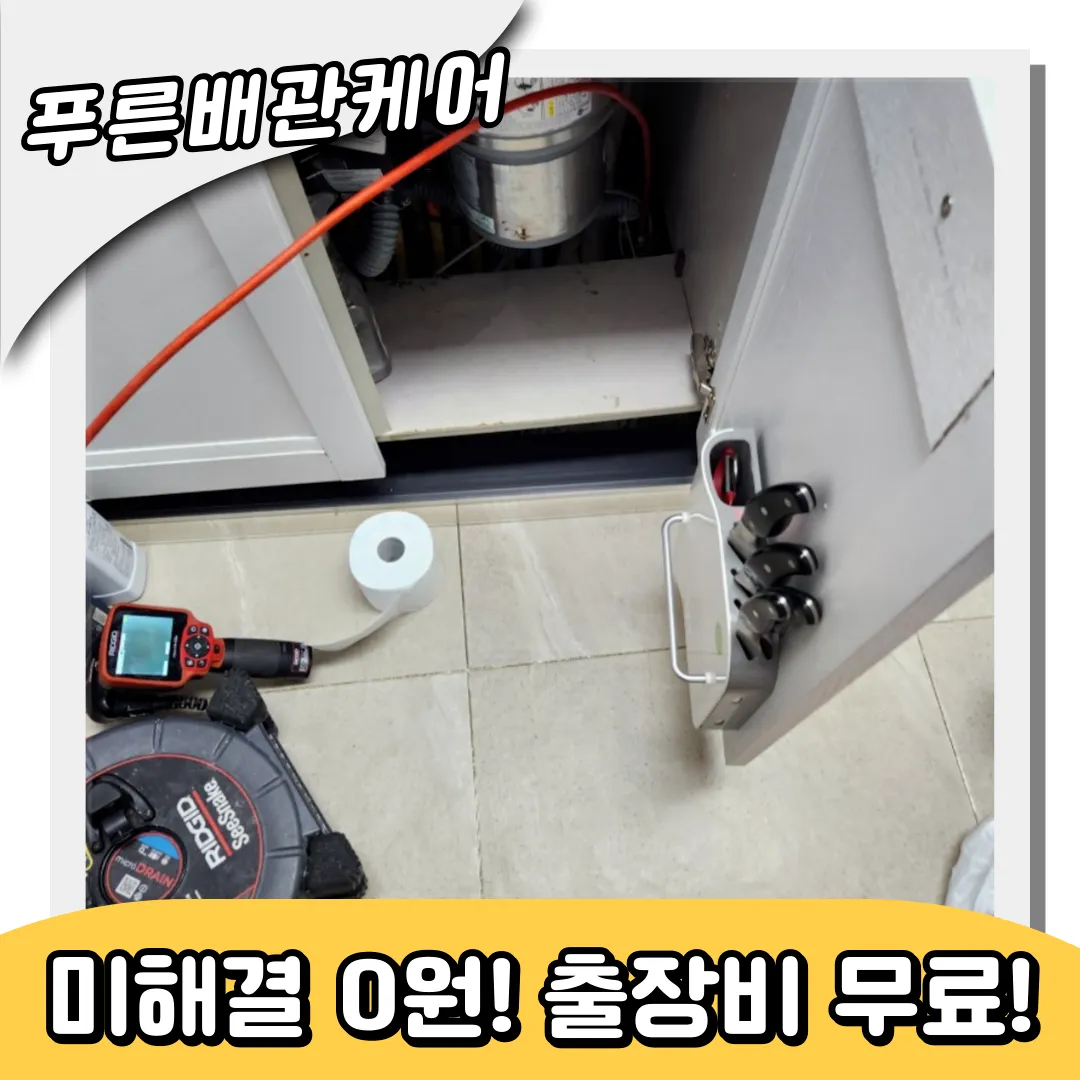 고척동싱크대막힘