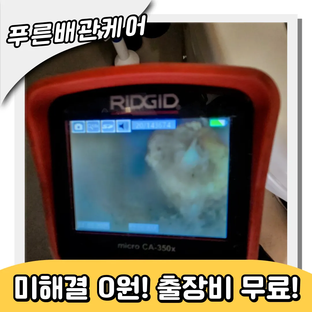 양주시싱크대막힘