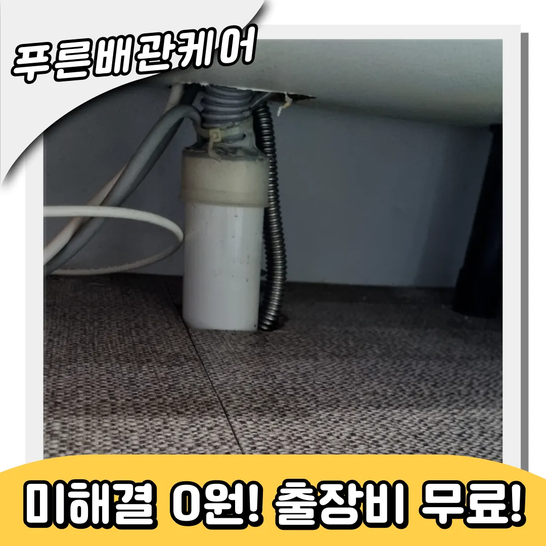 청학동싱크대막힘