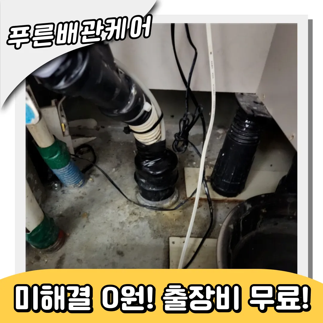 평택시싱크대막힘