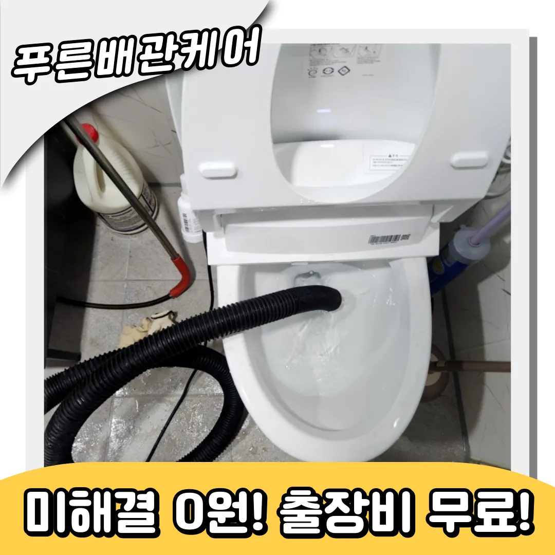 불로동변기막힘