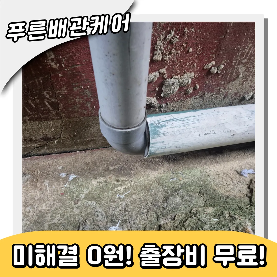 방이동변기막힘