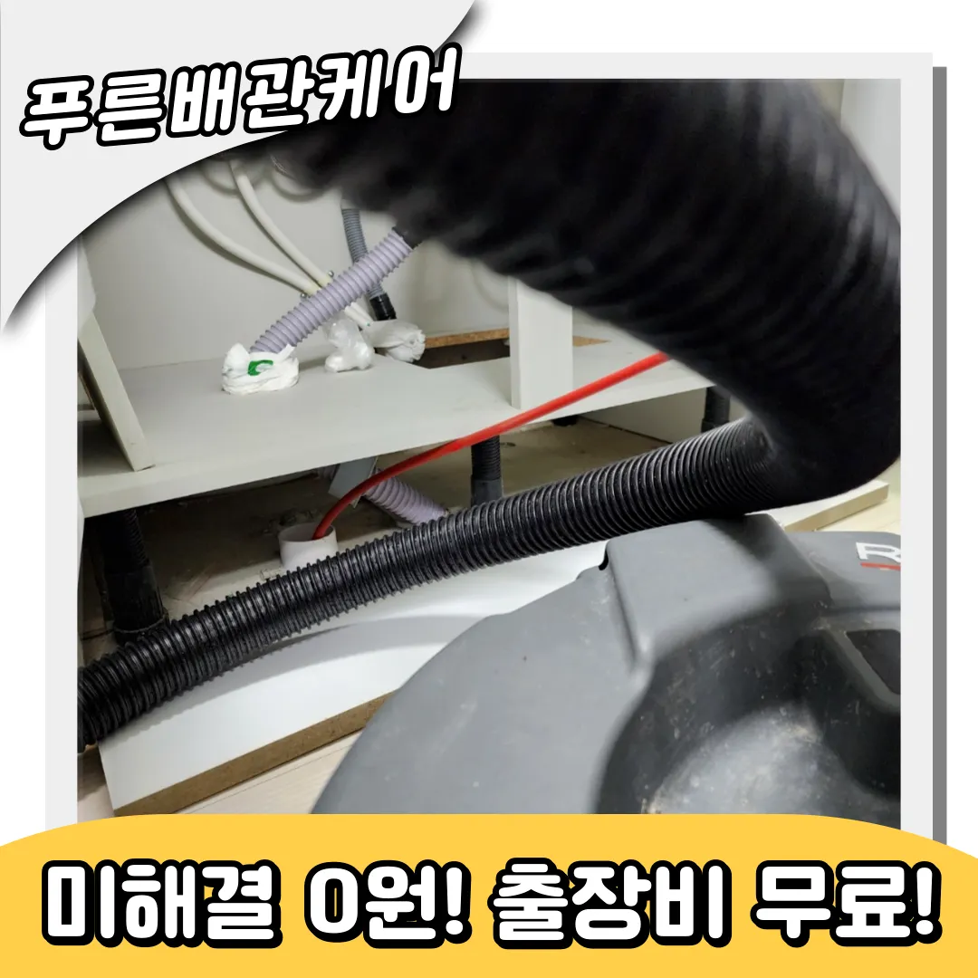 평내동싱크대막힘