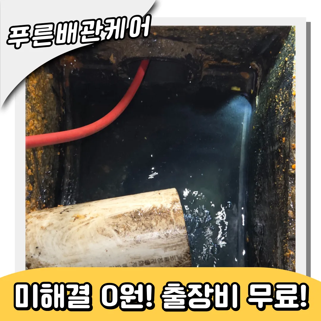 본오동하수구막힘