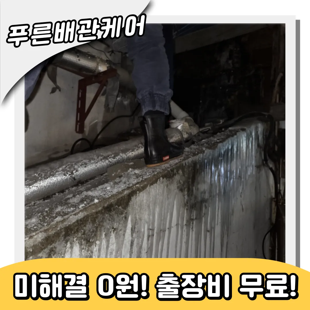 십정동하수구막힘