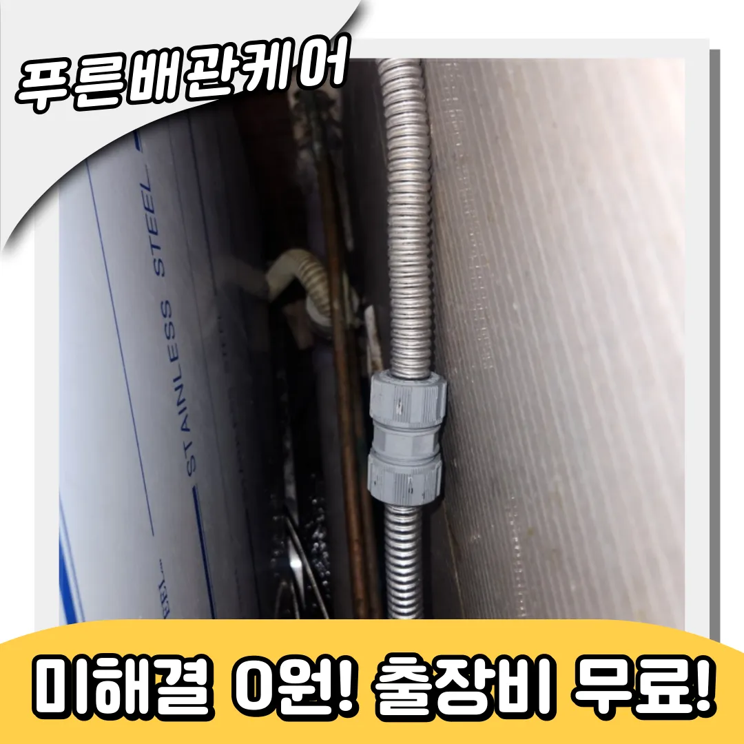 마천동싱크대막힘