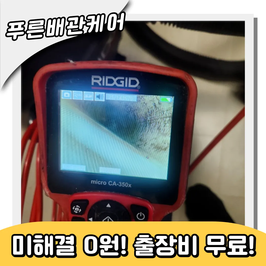 교문동싱크대막힘