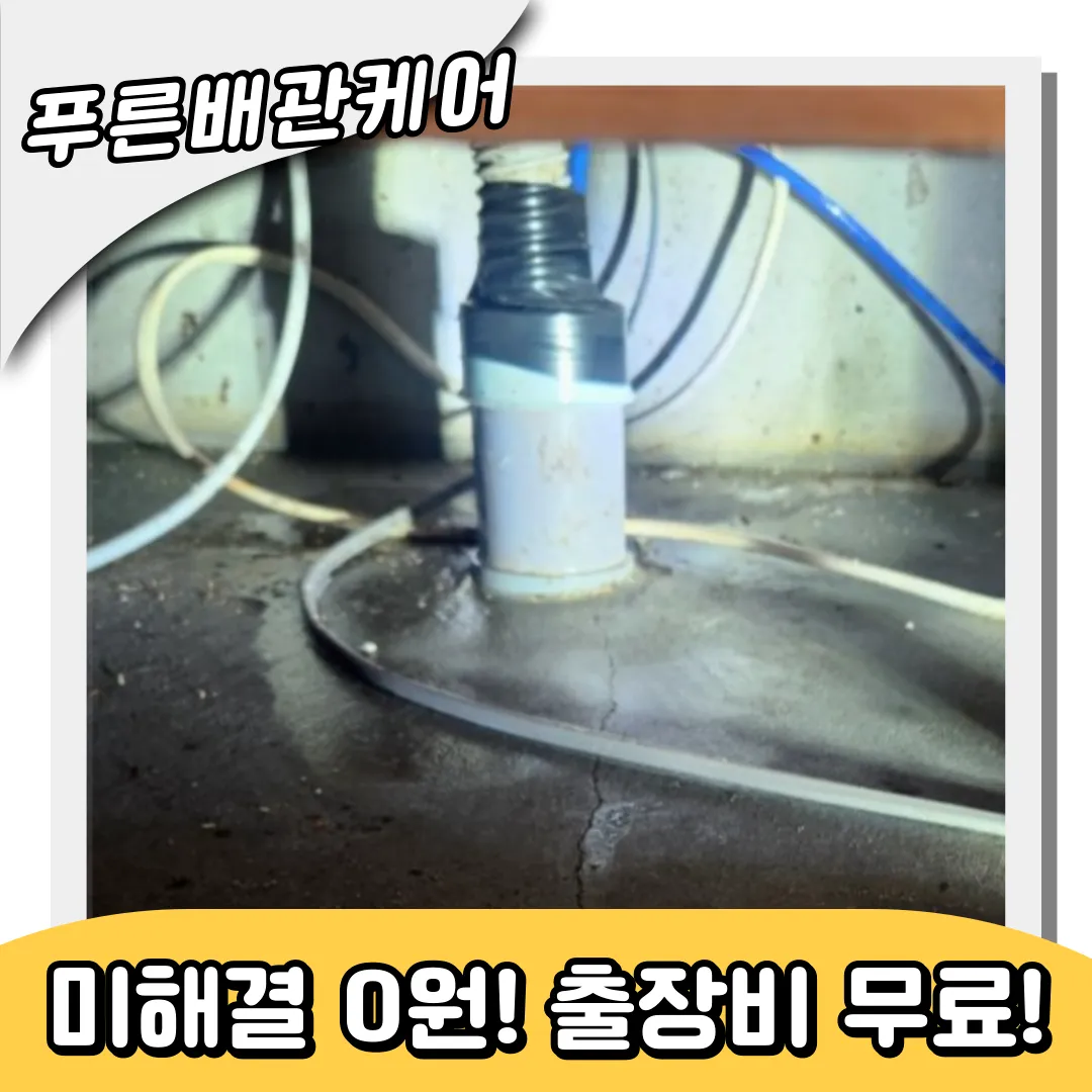 송현동싱크대막힘