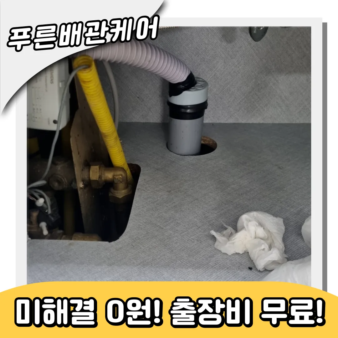 신곡동싱크대막힘