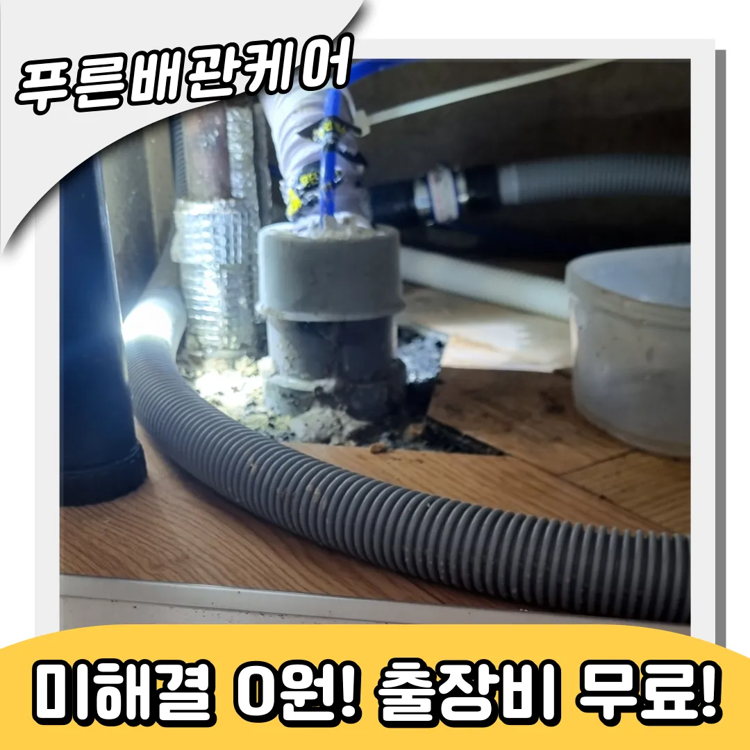 숭의동싱크대역류