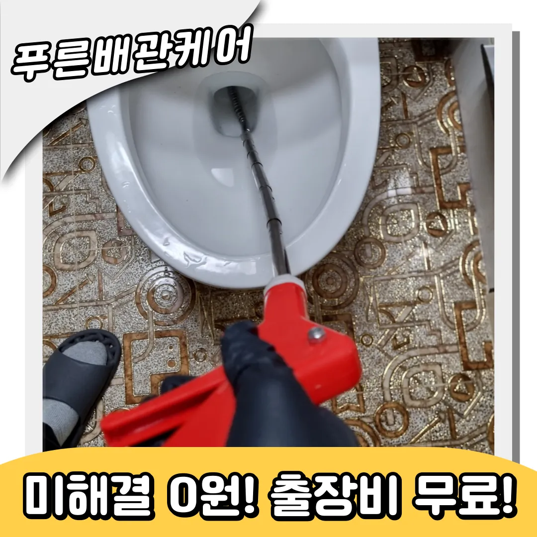 산곡동변기막힘