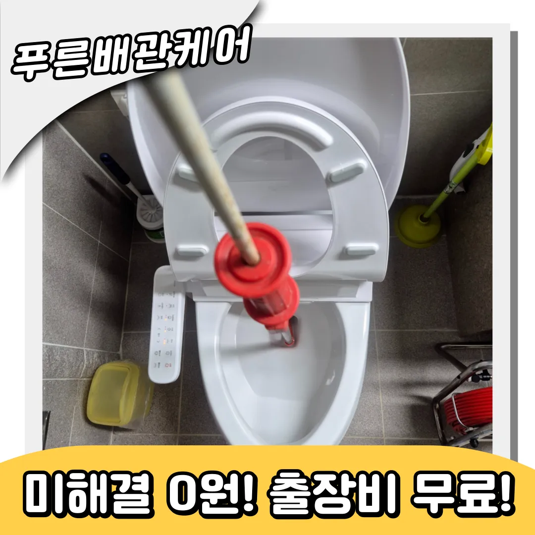 평내동변기막힘