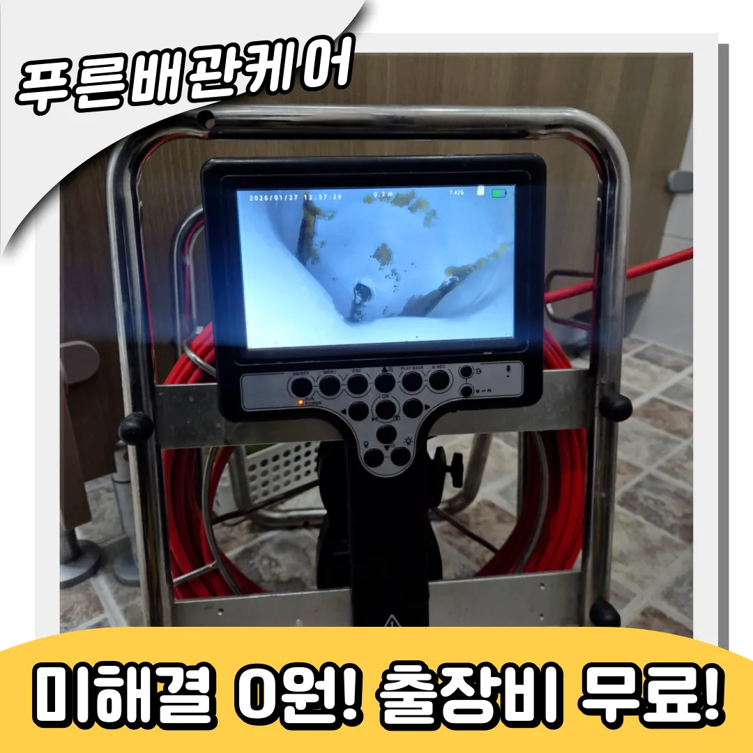 남촌동변기막힘