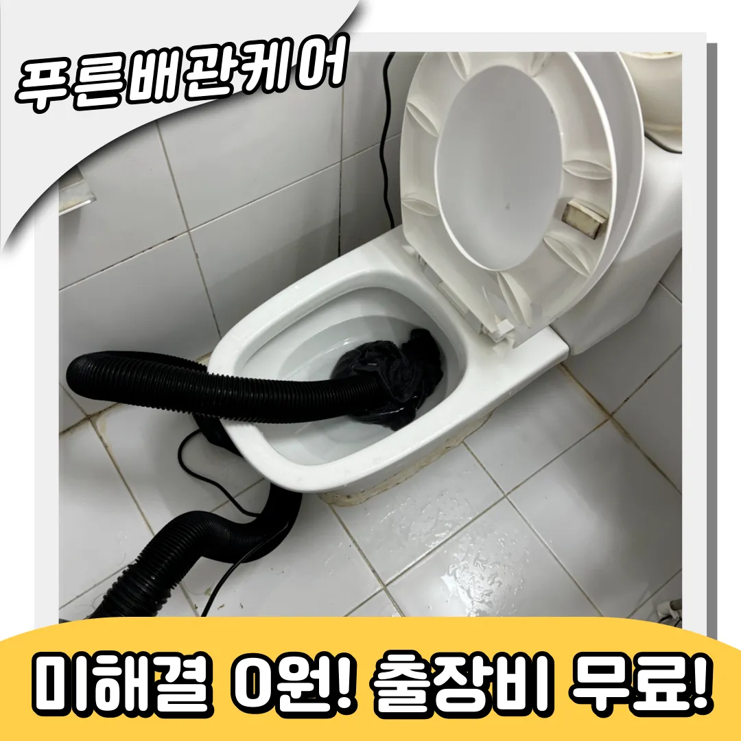 용문동변기막힘