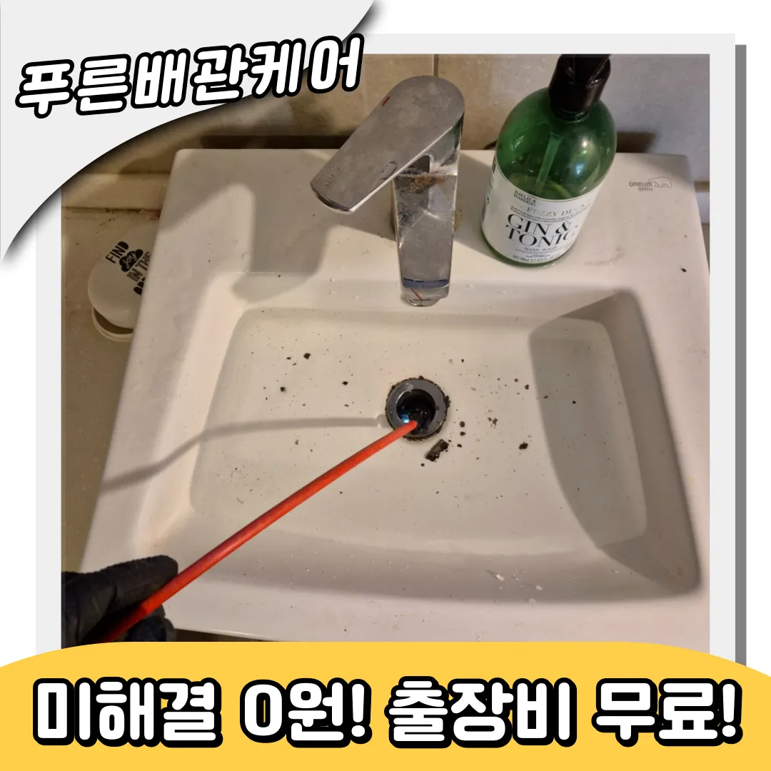 동탄동하수구막힘