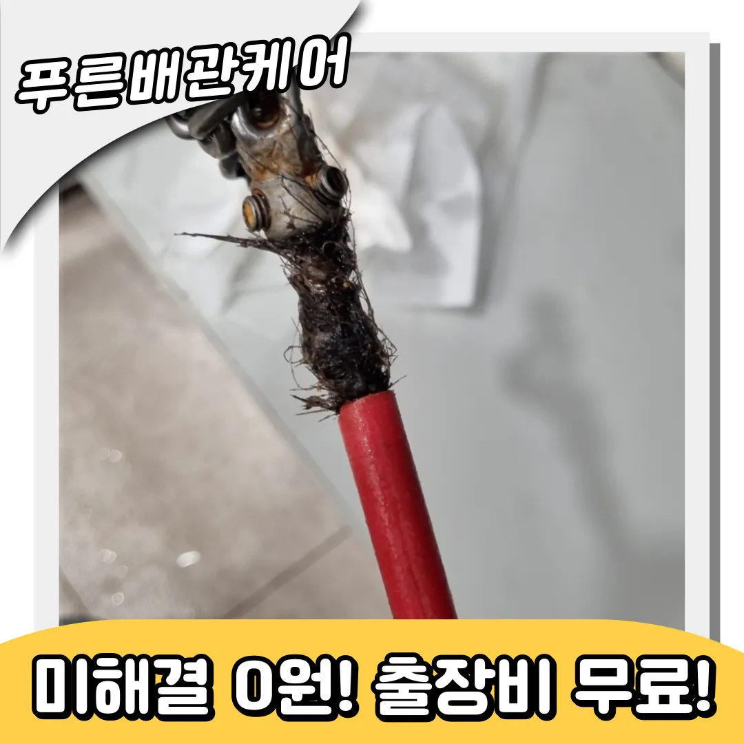 마전동싱크대역류