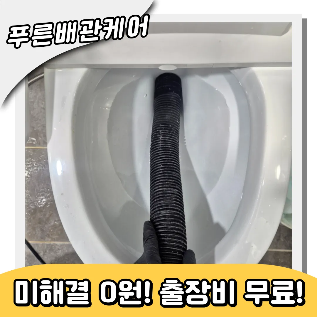 대조동변기막힘