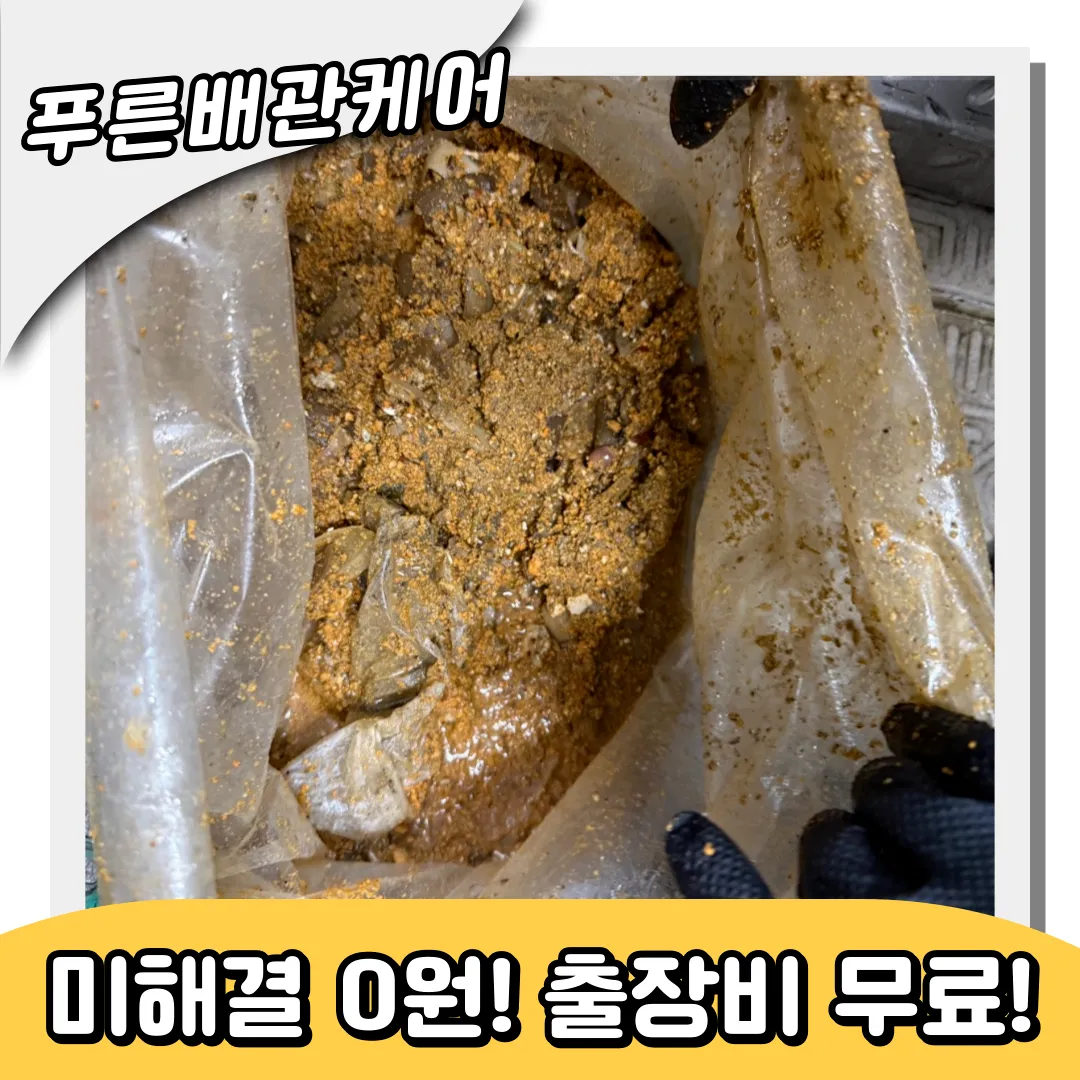 광희동하수구막힘