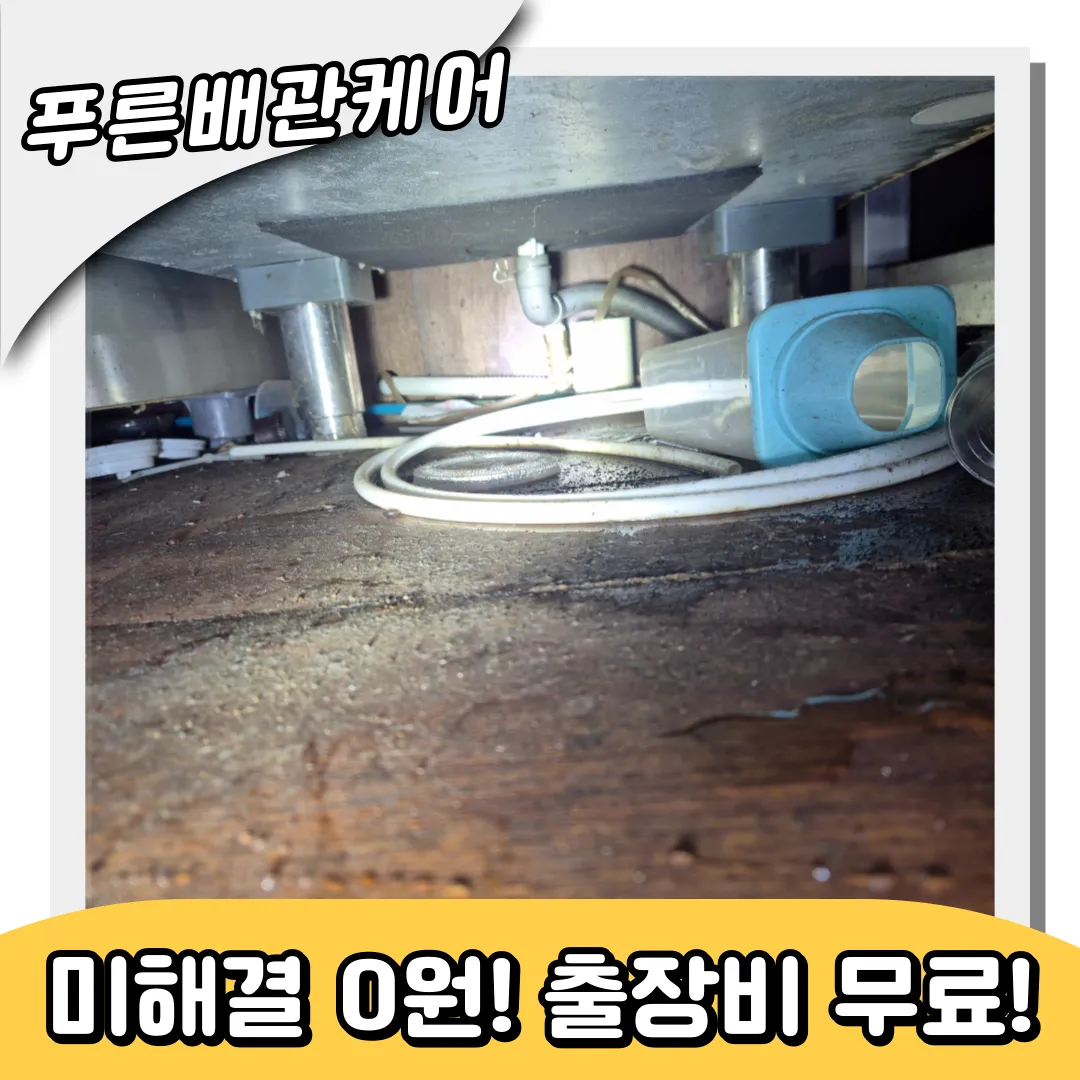 역곡동싱크대역류