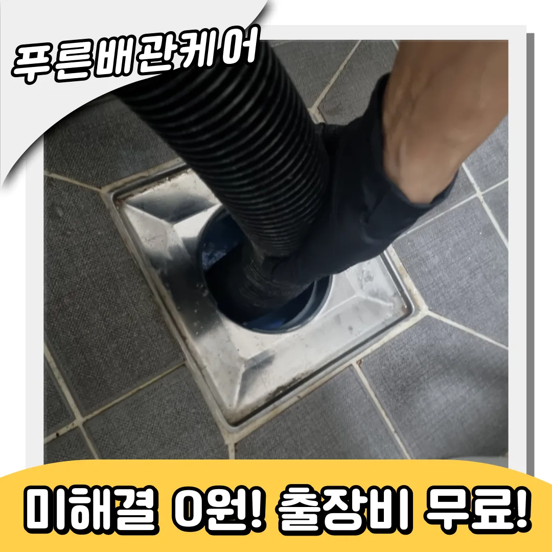 여의도하수구막힘
