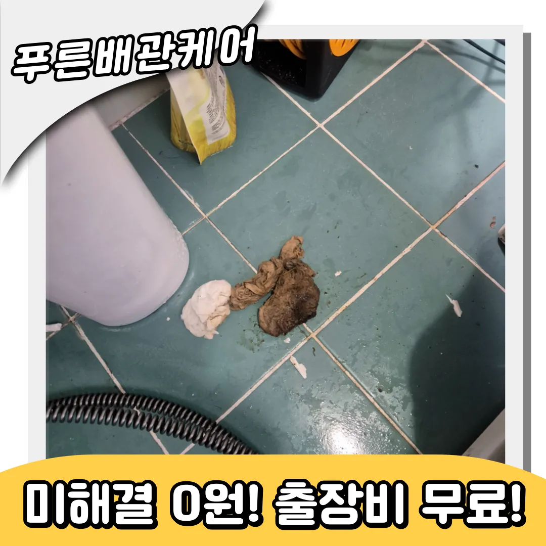 인천동구변기막힘