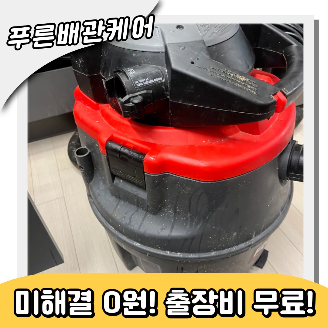 진관동싱크대막힘