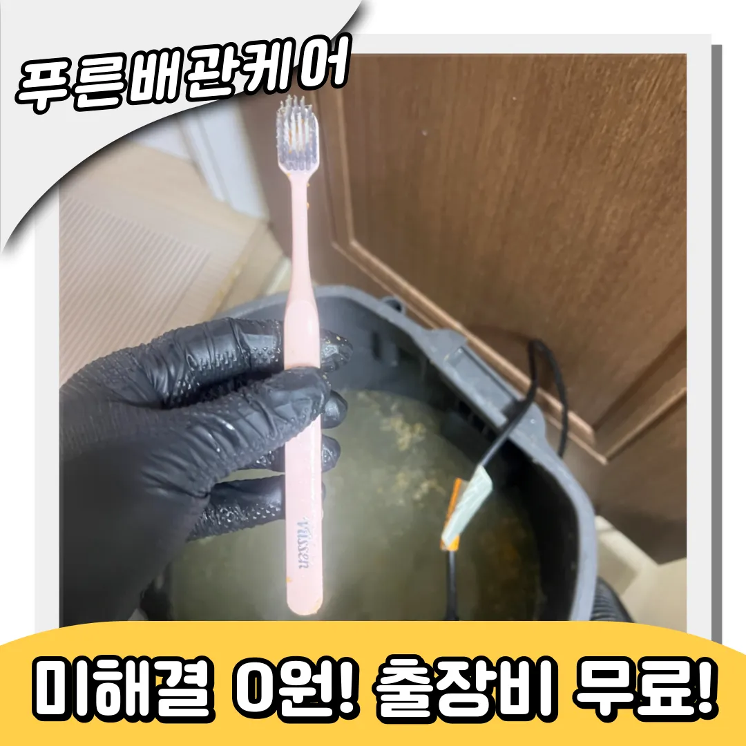 수택동변기막힘