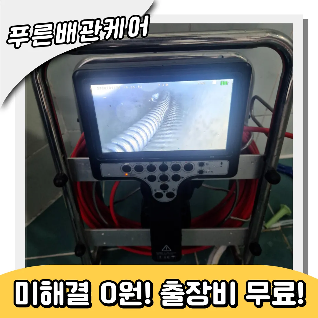 영종도변기역류