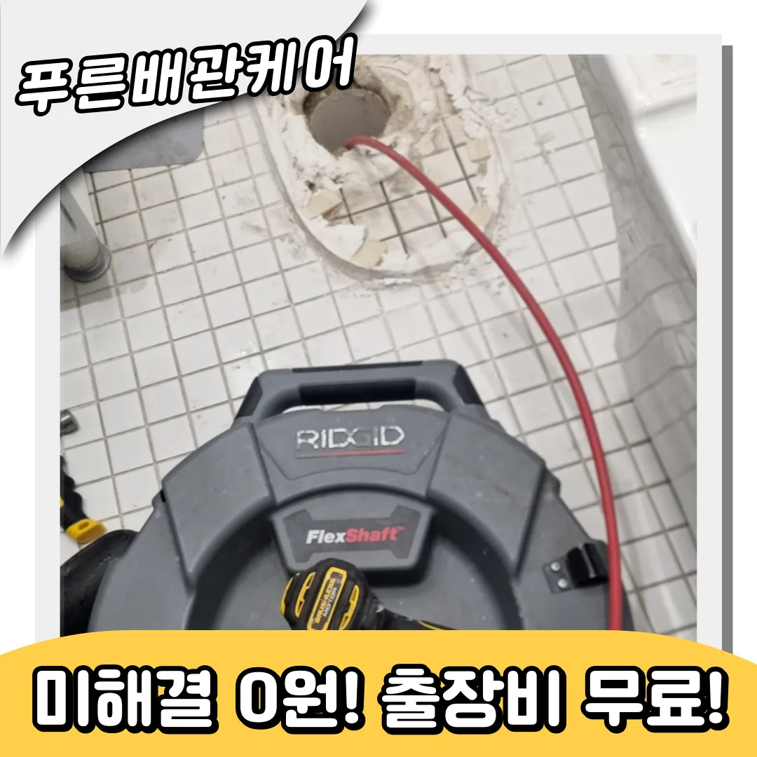 하안동변기막힘