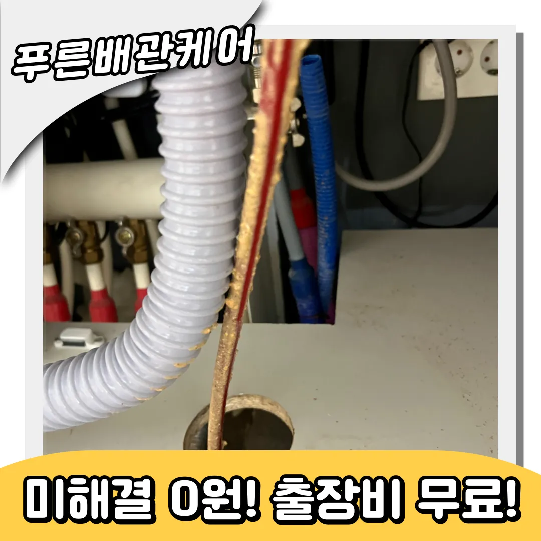 인천중구싱크대역류