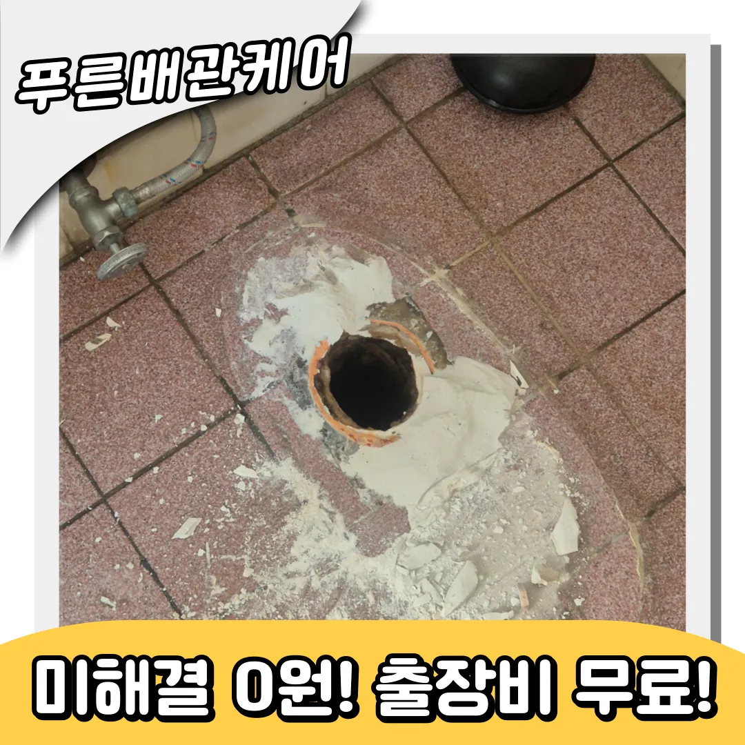 월롱면변기막힘