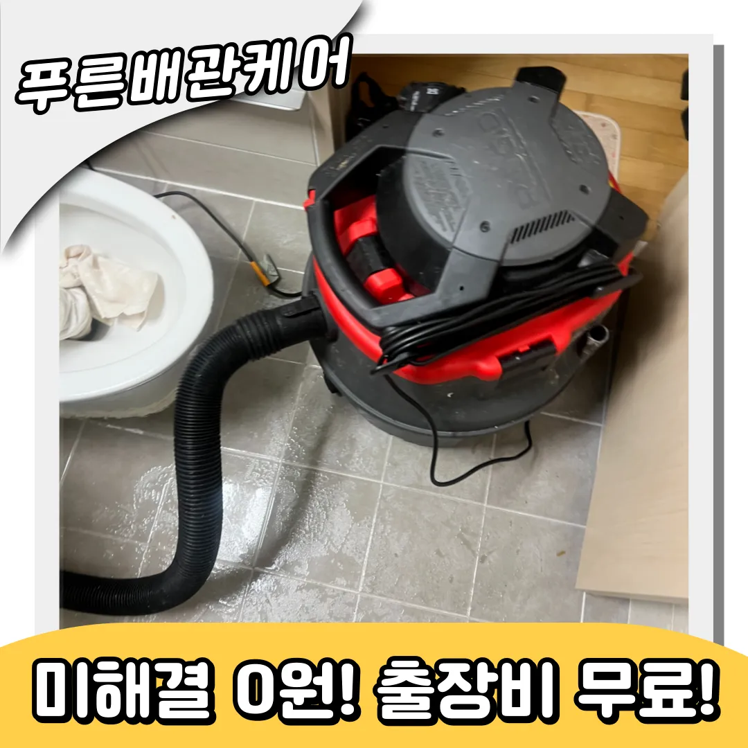 동양동변기막힘