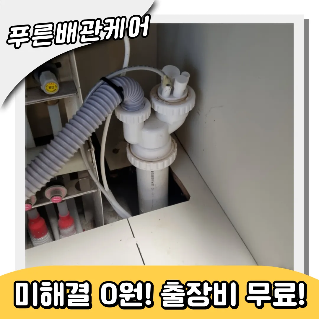온수동싱크대막힘