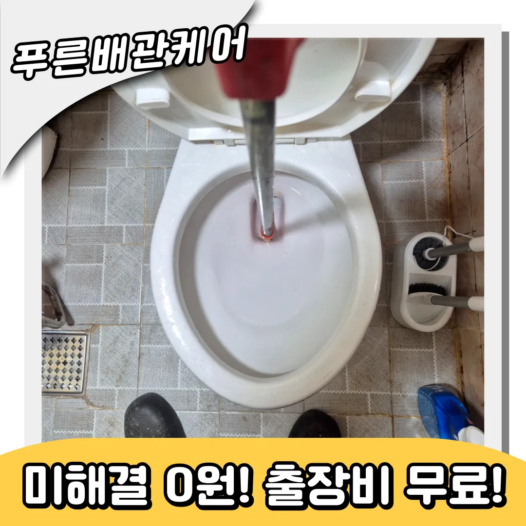 장곡동변기막힘