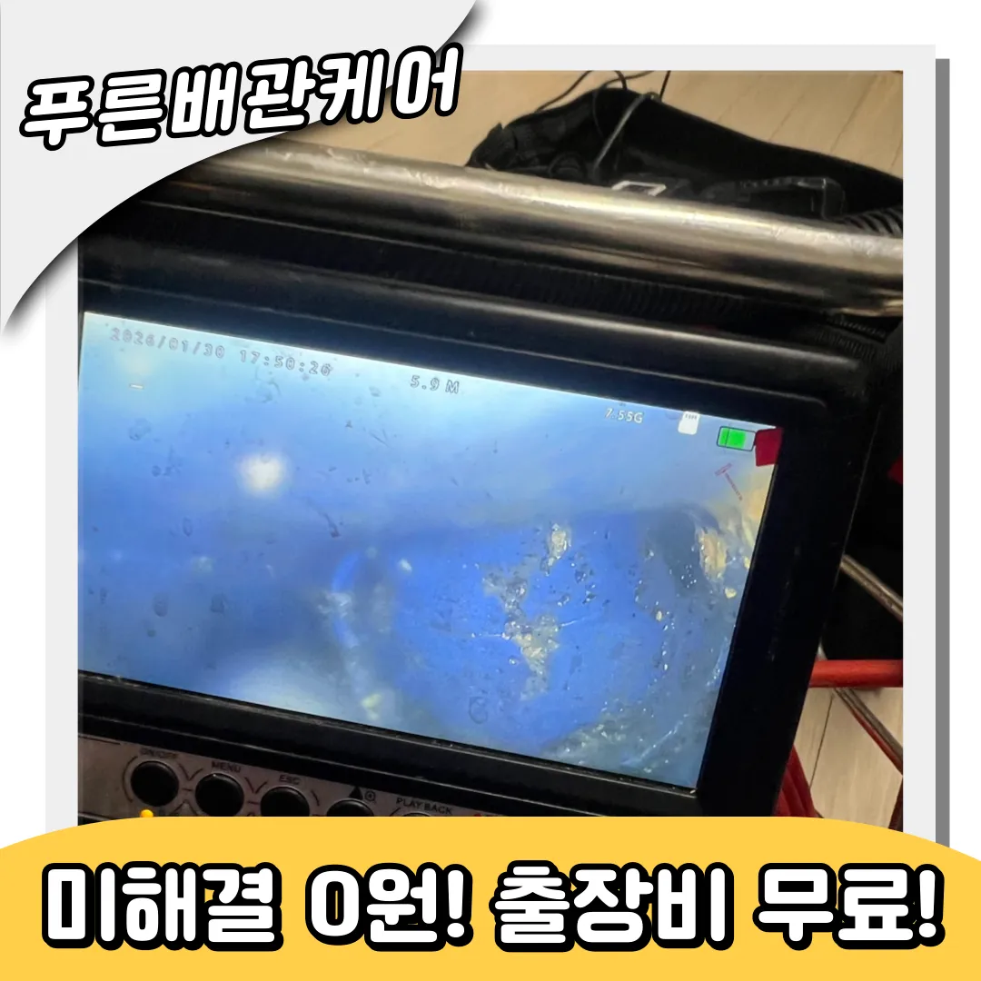 문학동싱크대역류