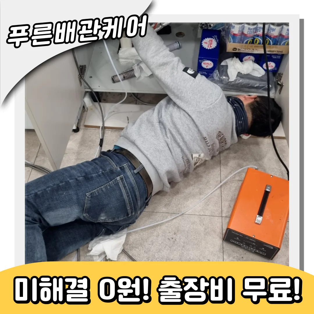 명일동싱크대막힘