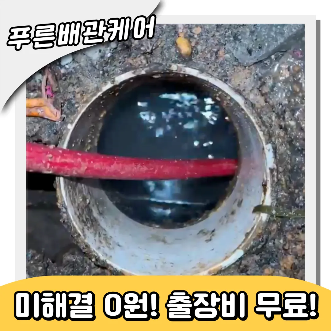 평안동싱크대막힘