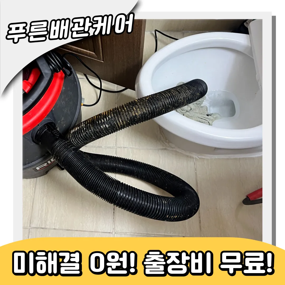 의왕시변기막힘