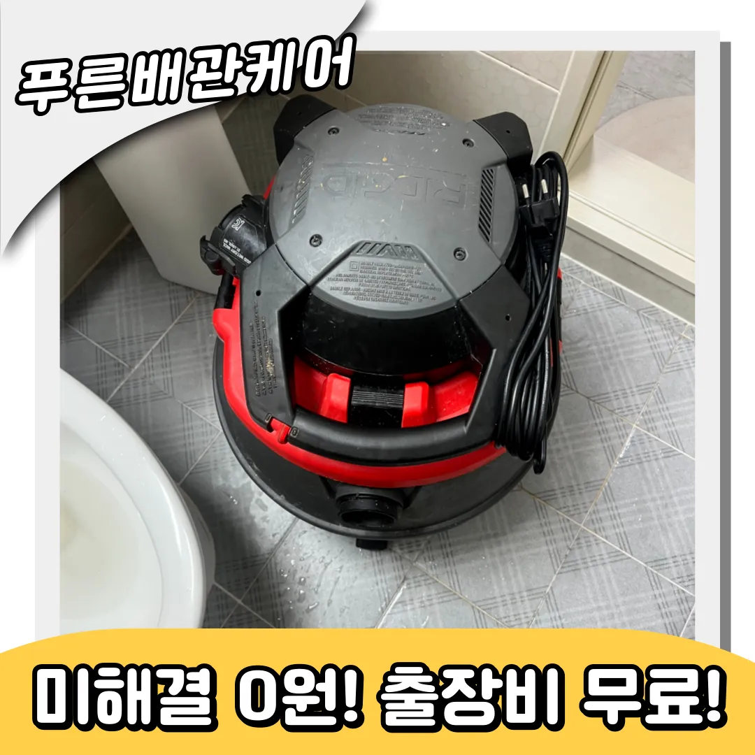 양평동변기막힘