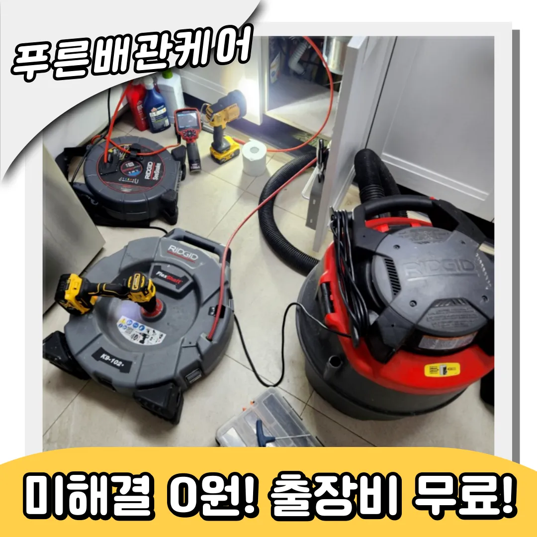 고척동싱크대막힘