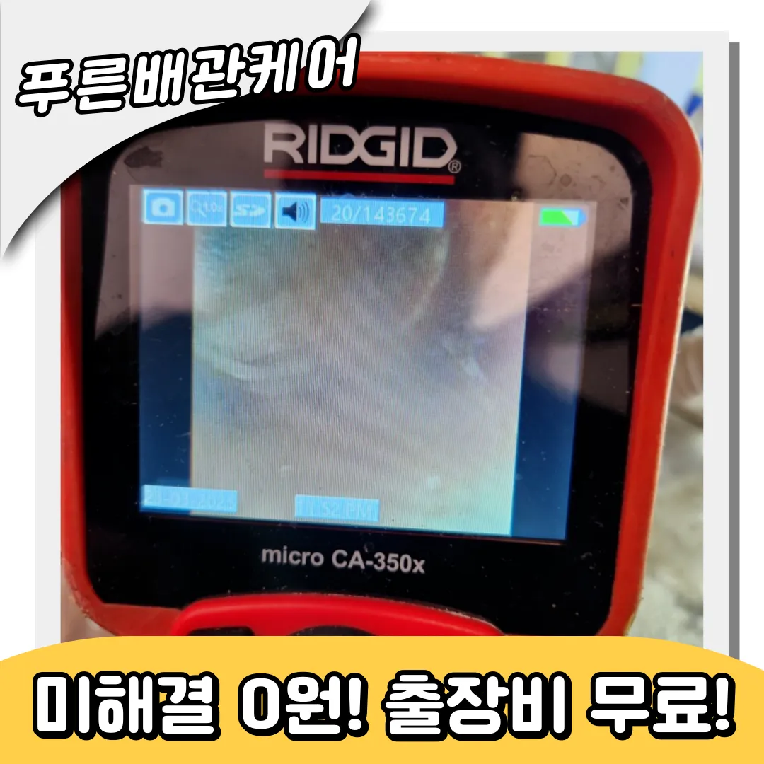 양주시싱크대막힘